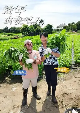 欢乐喜剧人 综艺海报